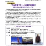 日本夜景サミット2025 in 藤沢｜11月27日（木）開催！江の島の美しい夕景と夜景を世界へブランディング